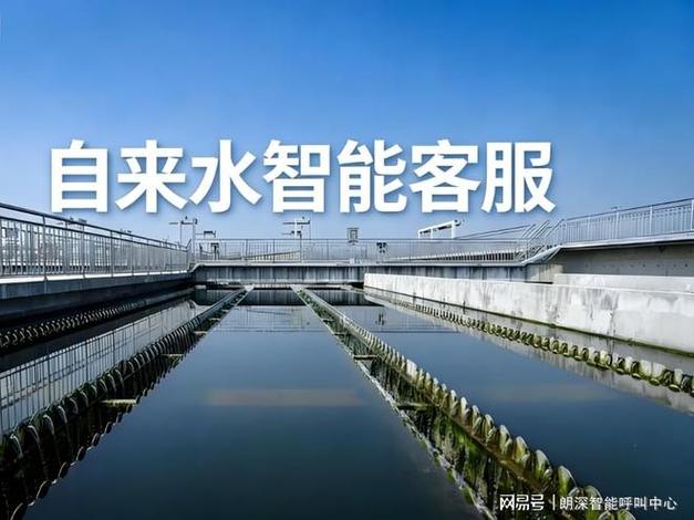 新《供水条例》下,自来水智能客服系统为何成合规刚需